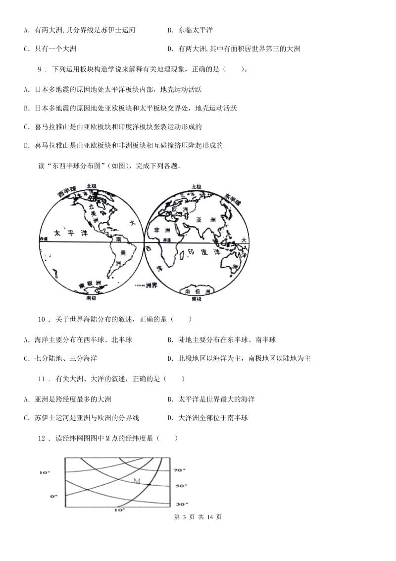 人教版2019年初一上期中地理试卷A卷_第3页