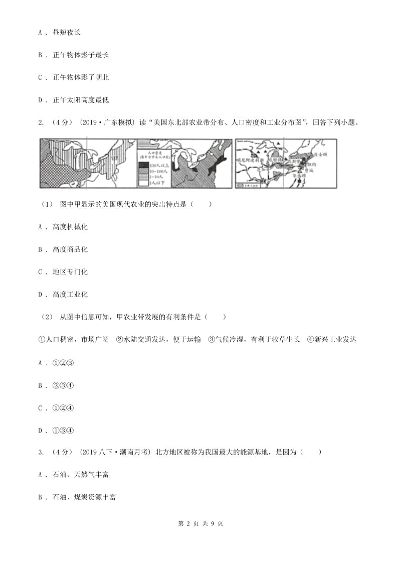 湘教版九年级上学期地理第一次月考试卷_第2页