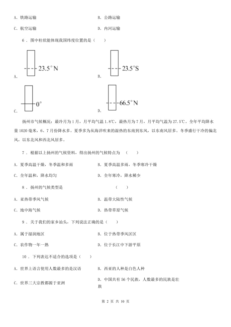 人教版2020年八年级上学期期中地理试题（I）卷新编_第2页