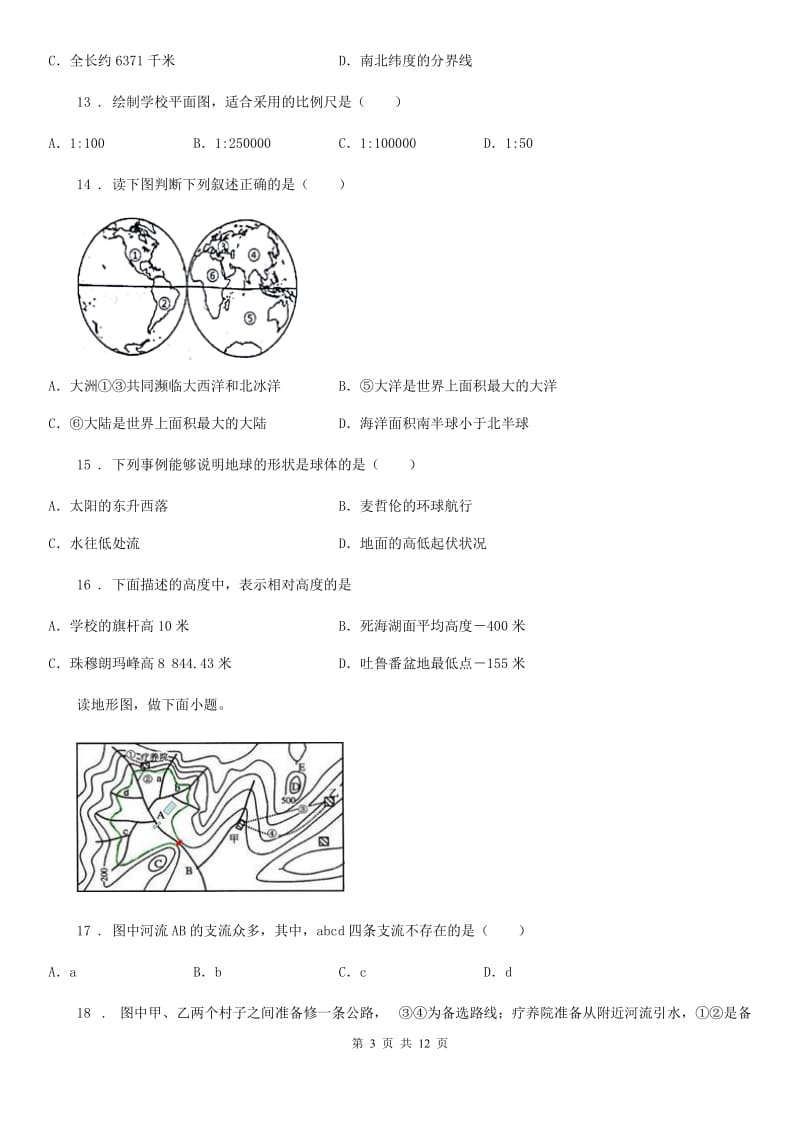 人教版2020年(春秋版)七年级上学期期中考试地理试题D卷新版_第3页