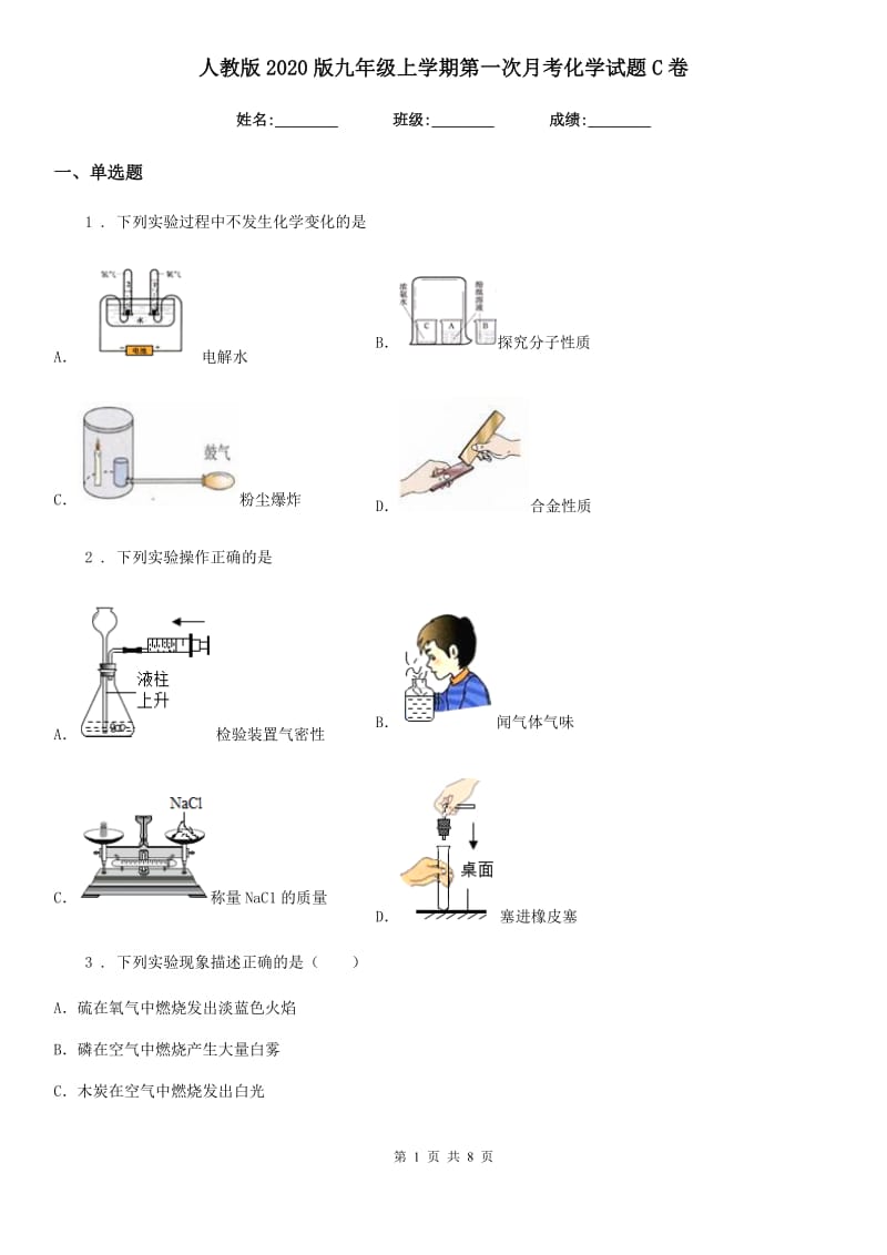 人教版2020版九年级上学期第一次月考化学试题C卷_第1页