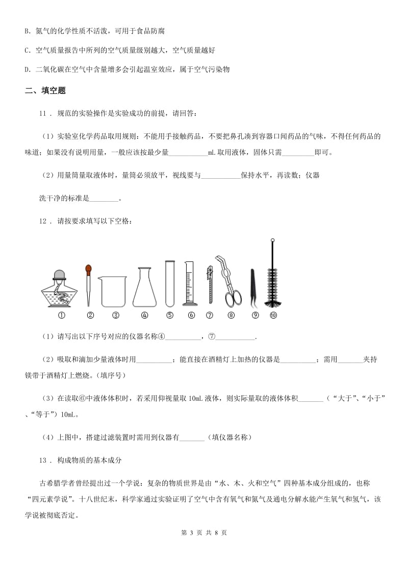 人教版2020版九年级上学期第一次月考化学试题C卷_第3页