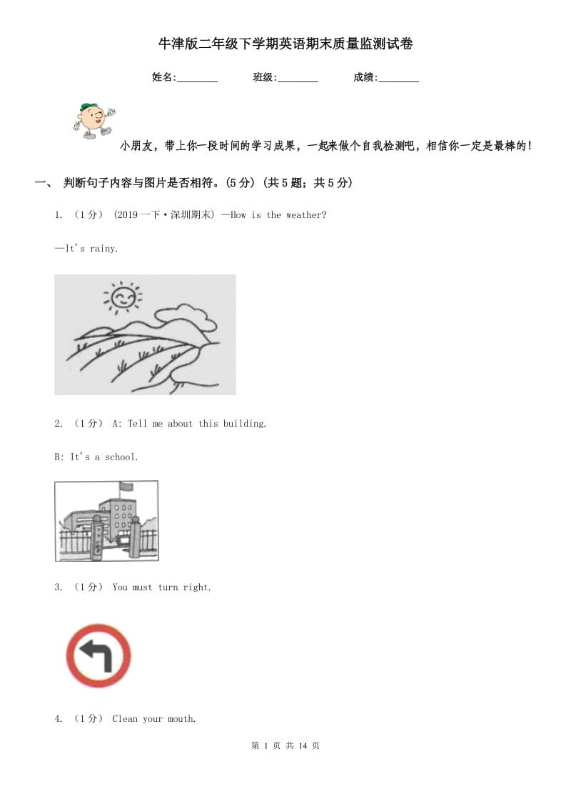 牛津版二年级下学期英语期末质量监测试卷_第1页