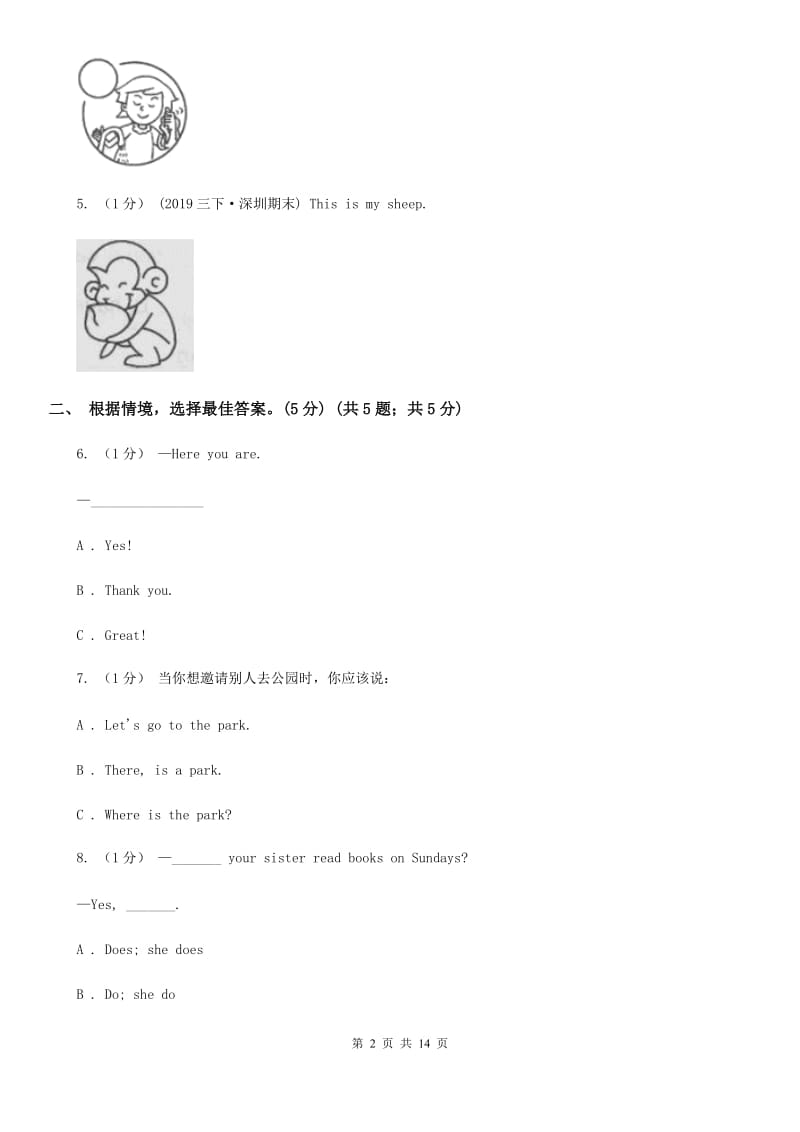 牛津版二年级下学期英语期末质量监测试卷_第2页