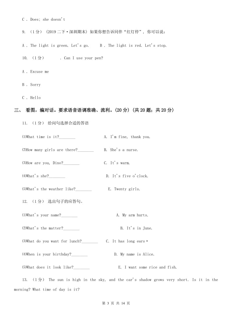 牛津版二年级下学期英语期末质量监测试卷_第3页