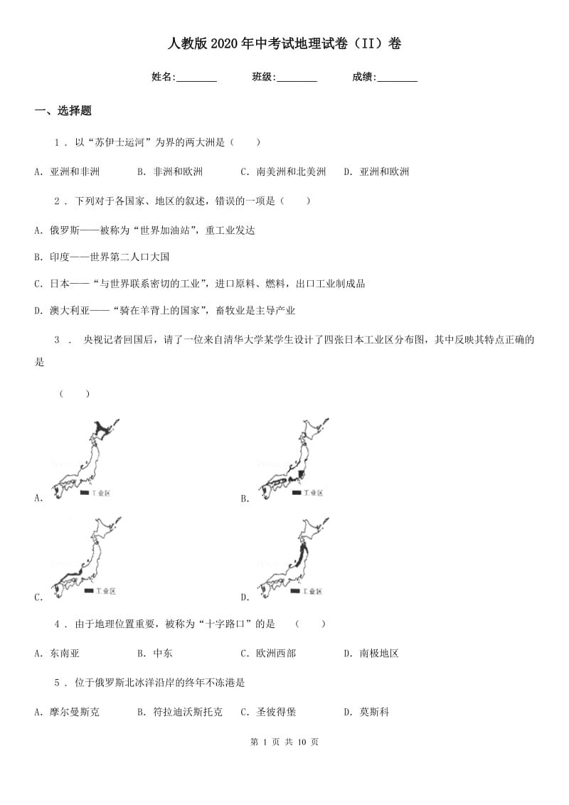 人教版2020年中考试地理试卷（II）卷_第1页