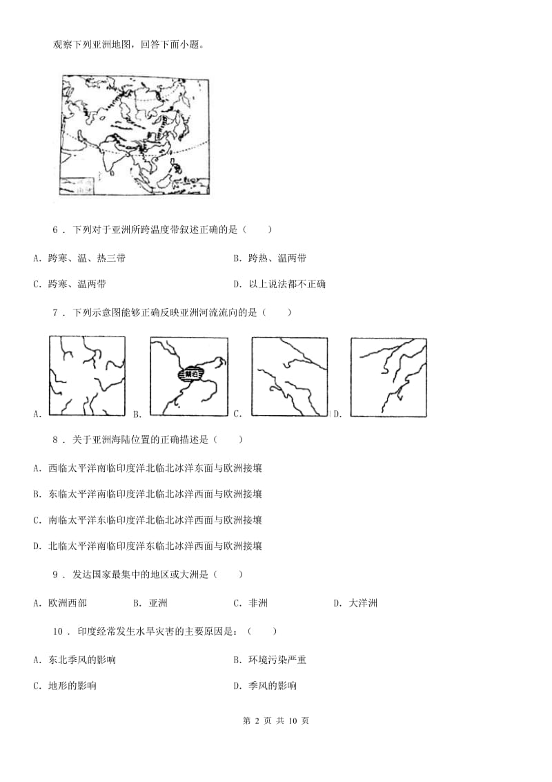 人教版2020年中考试地理试卷（II）卷_第2页