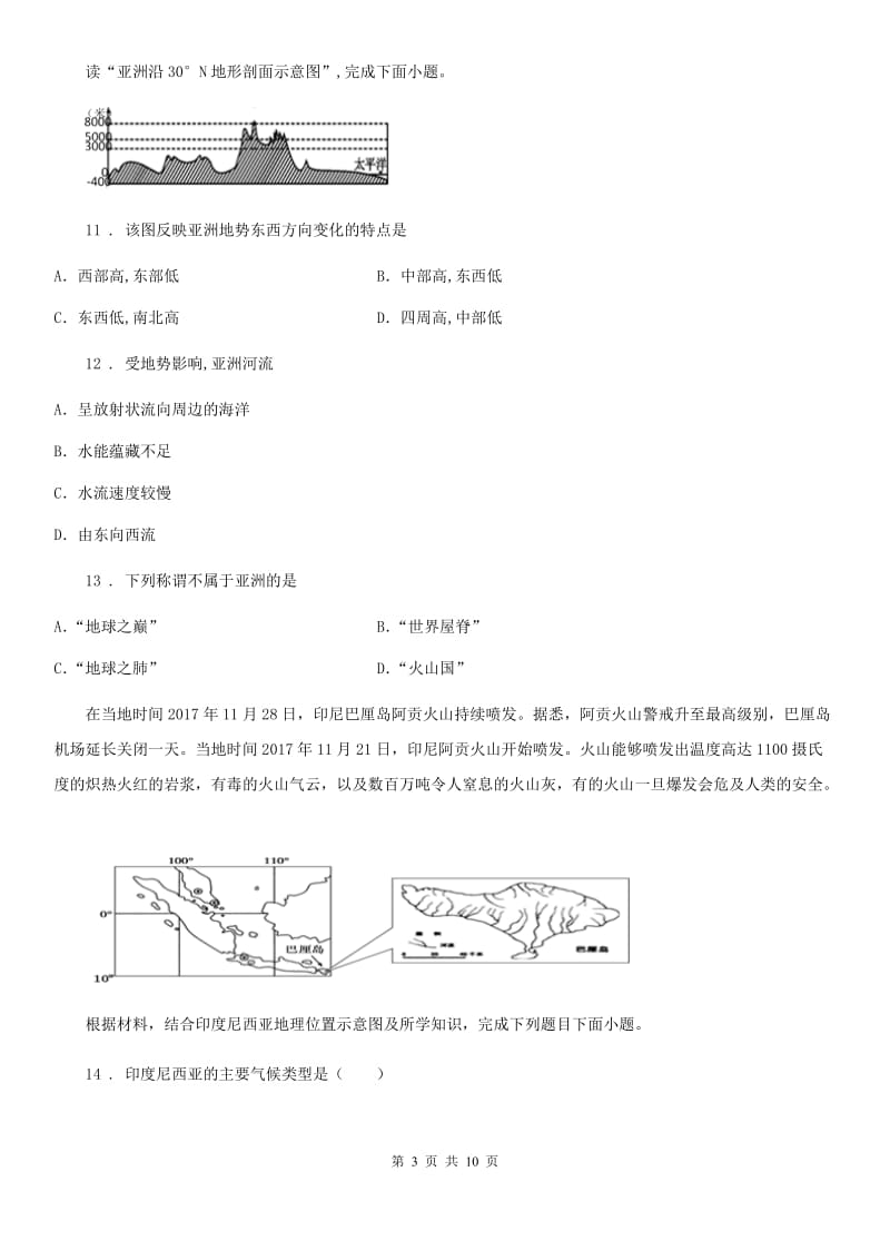 人教版2020年中考试地理试卷（II）卷_第3页