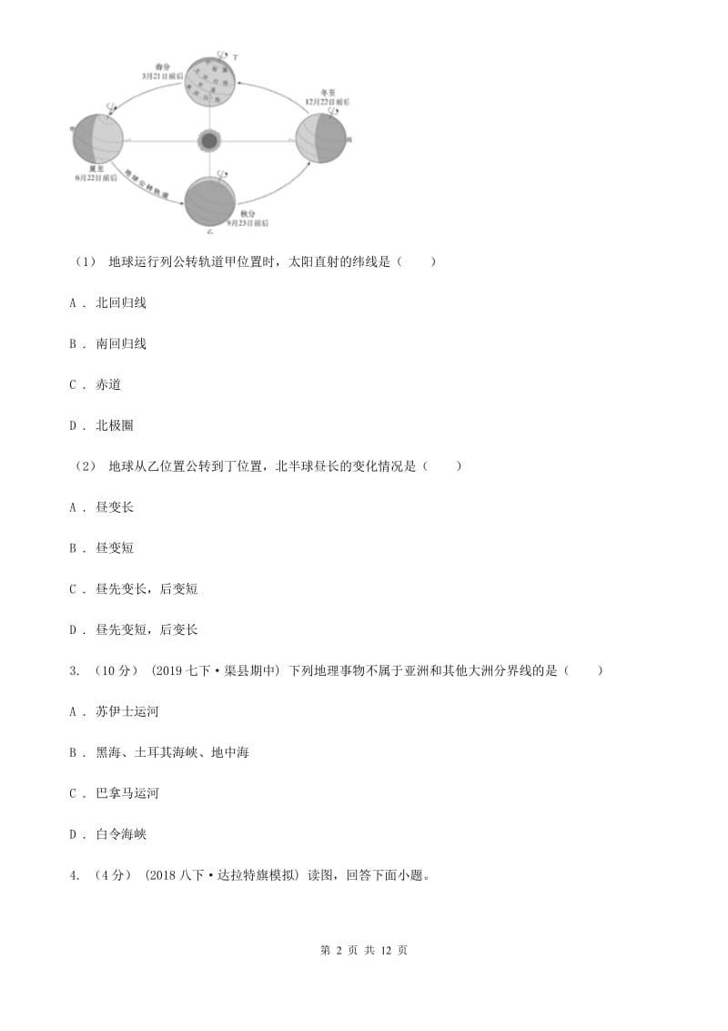 课标版九年级上学期地理期末考试试卷新版_第2页