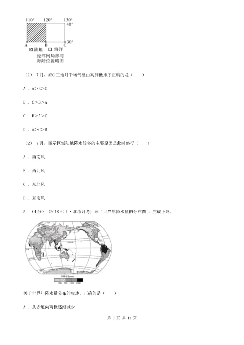 课标版九年级上学期地理期末考试试卷新版_第3页