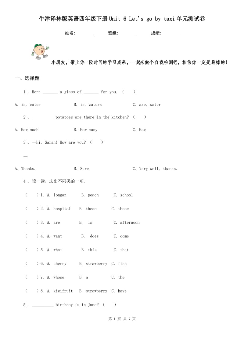 牛津译林版英语四年级下册Unit 6 Let's go by taxi单元测试卷_第1页