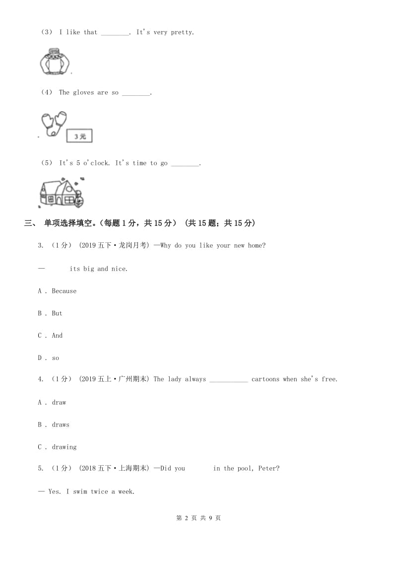 部编版五年级下学期英语期中测试卷_第2页