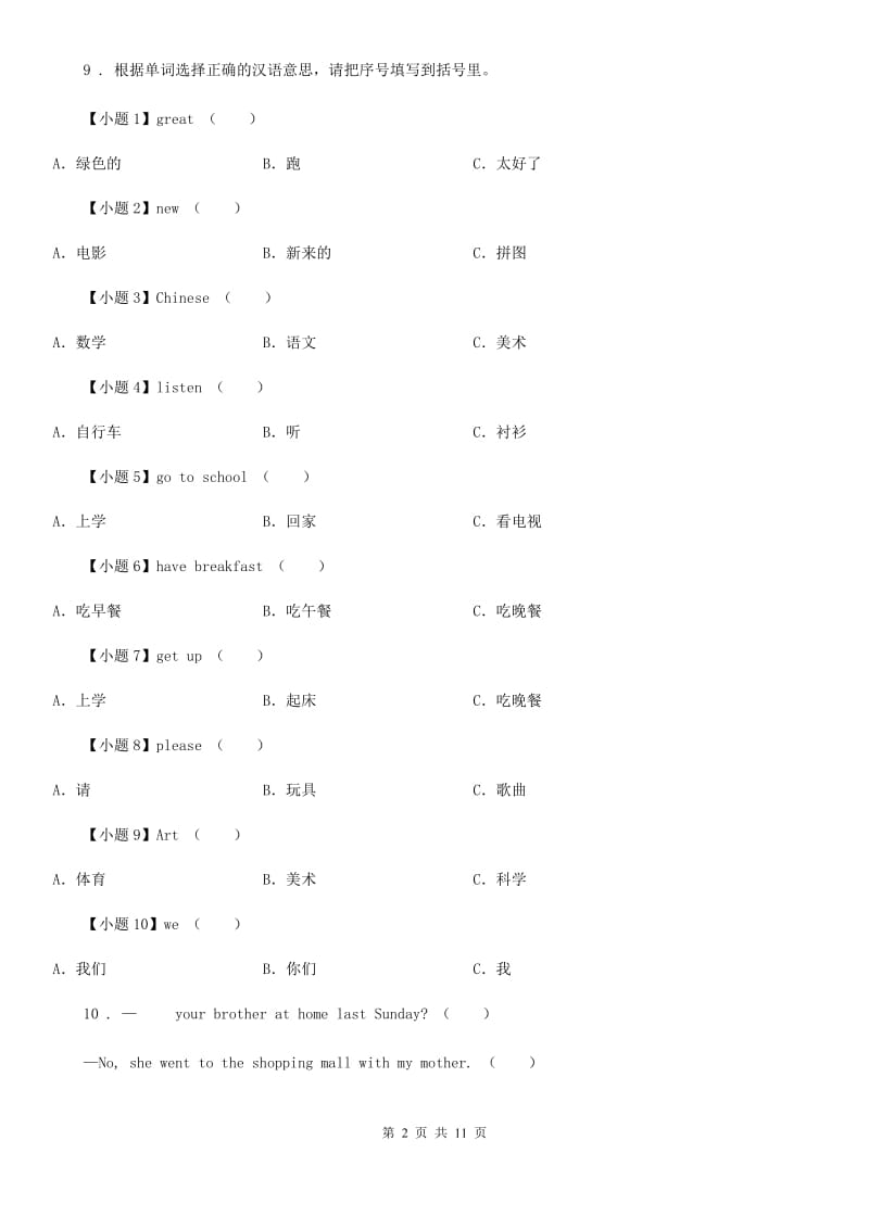 人教版(PEP)2020版六年级下册小升初模拟测试英语试卷（三）D卷_第2页