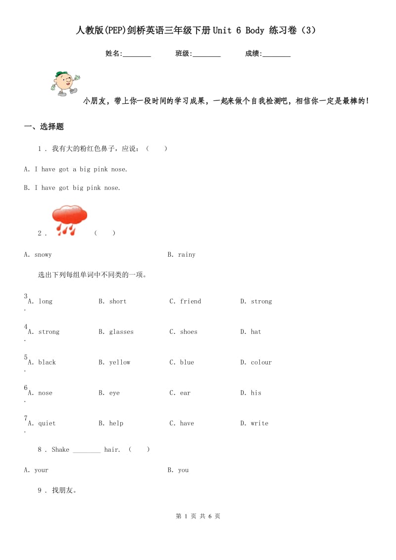 人教版(PEP)剑桥英语三年级下册Unit 6 Body 练习卷（3）_第1页