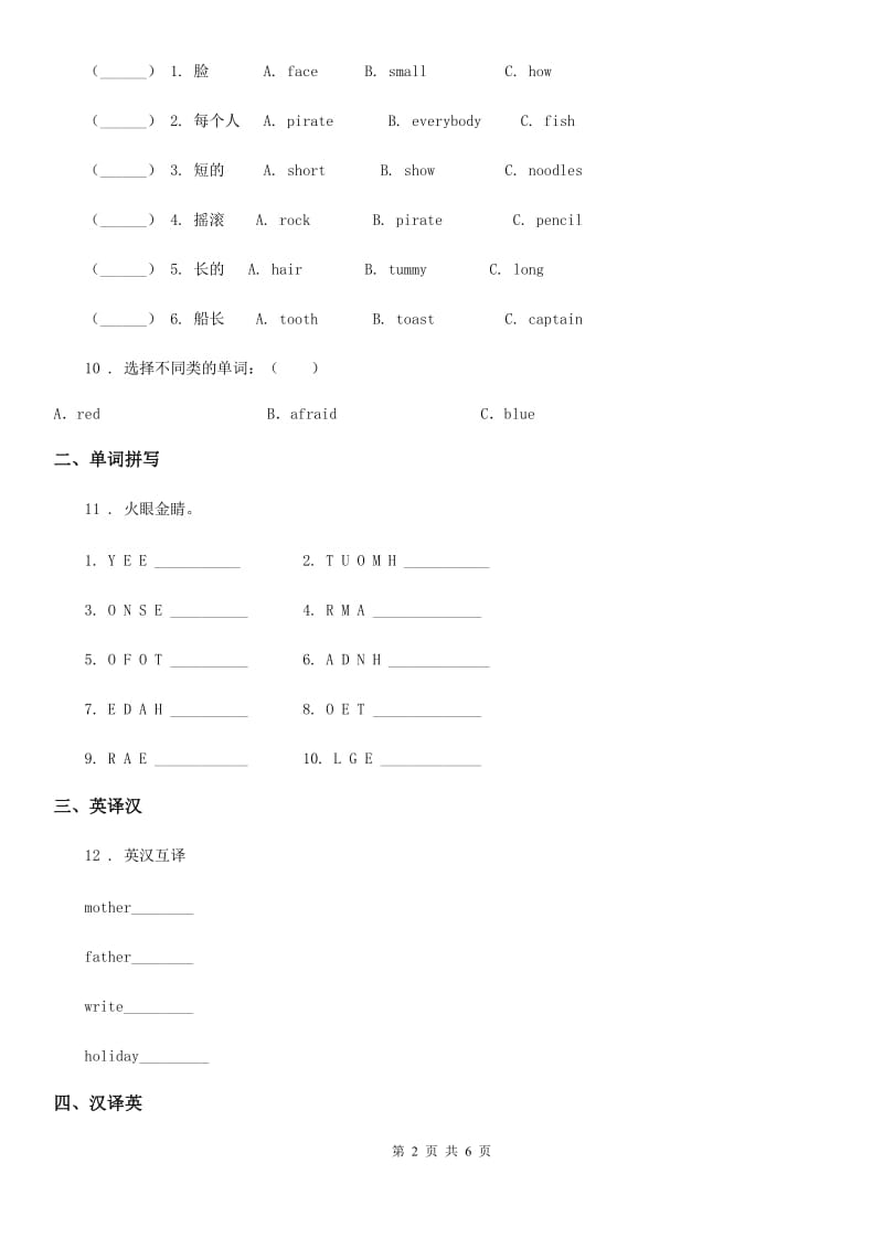 人教版(PEP)剑桥英语三年级下册Unit 6 Body 练习卷（3）_第2页