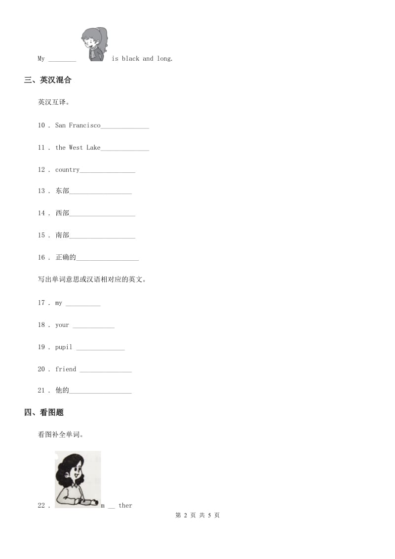 人教版(PEP)四年级英语上册Unit 4 Advice on how to keep healthy Lesson 26 练习卷_第2页