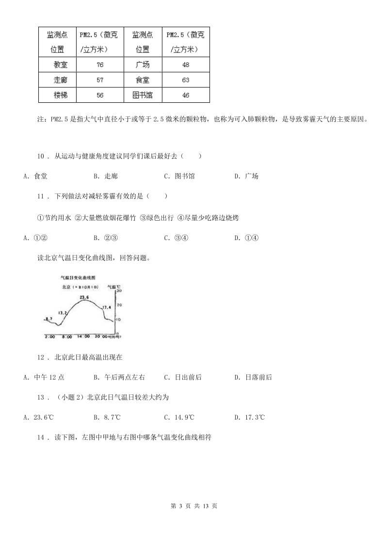 人教版2019-2020年度七年级12月月考地理试题（I）卷新版_第3页