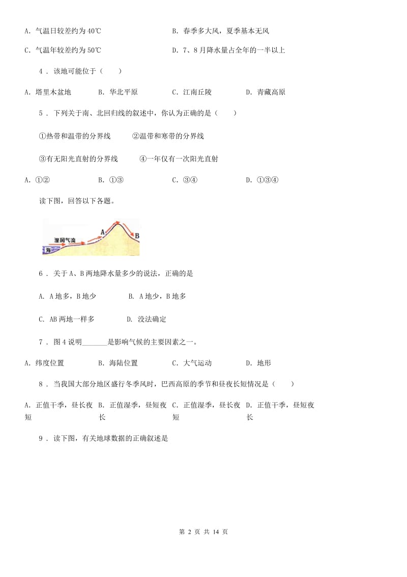 人教版2020版七年级上学期期末考试地理试卷A卷_第2页