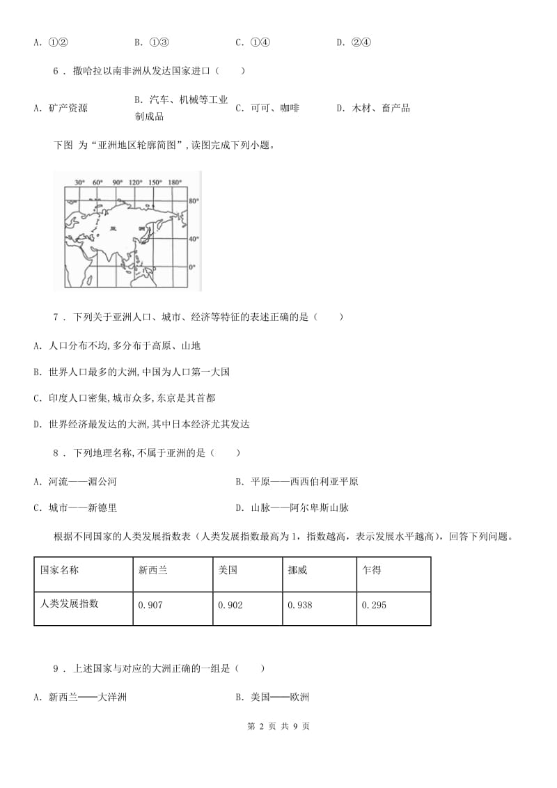 人教版七年级下册地理 9 全球化与不平衡发展 同步测试_第2页