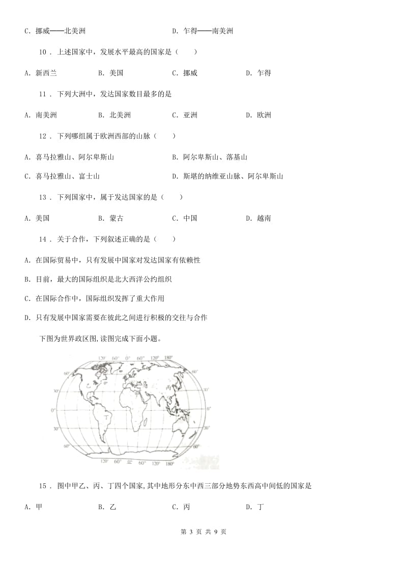 人教版七年级下册地理 9 全球化与不平衡发展 同步测试_第3页