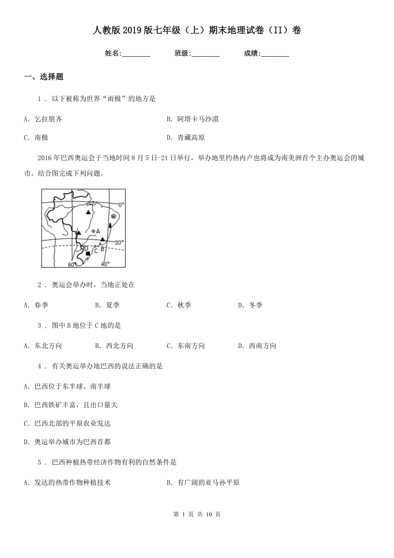 人教版2019版七年级（上）期末地理试卷（II）卷新版_第1页