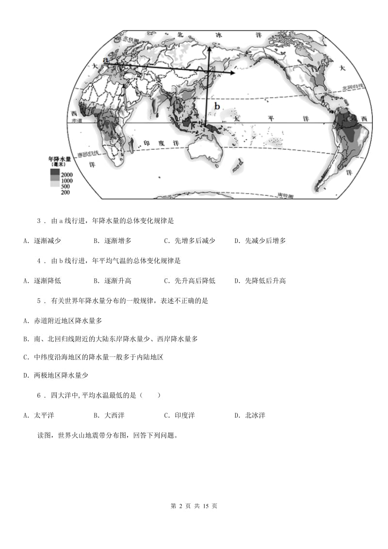 人教版七年级上学期12月月考地理试卷_第2页