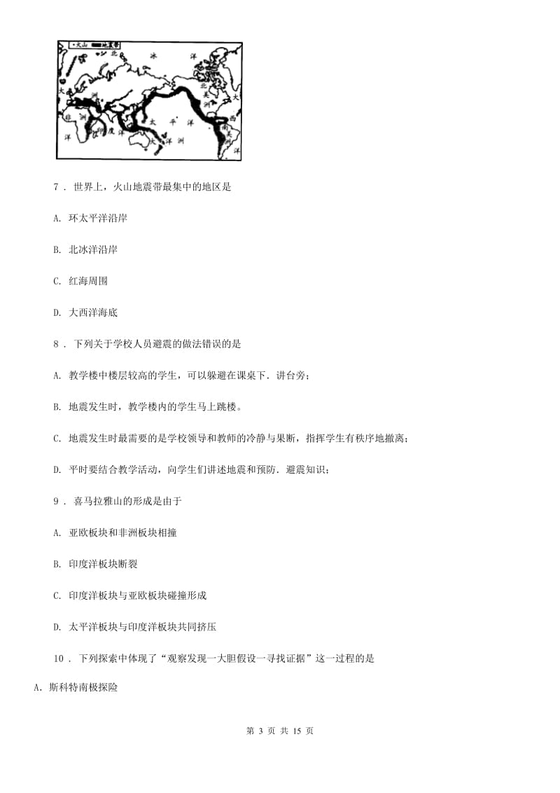 人教版七年级上学期12月月考地理试卷_第3页