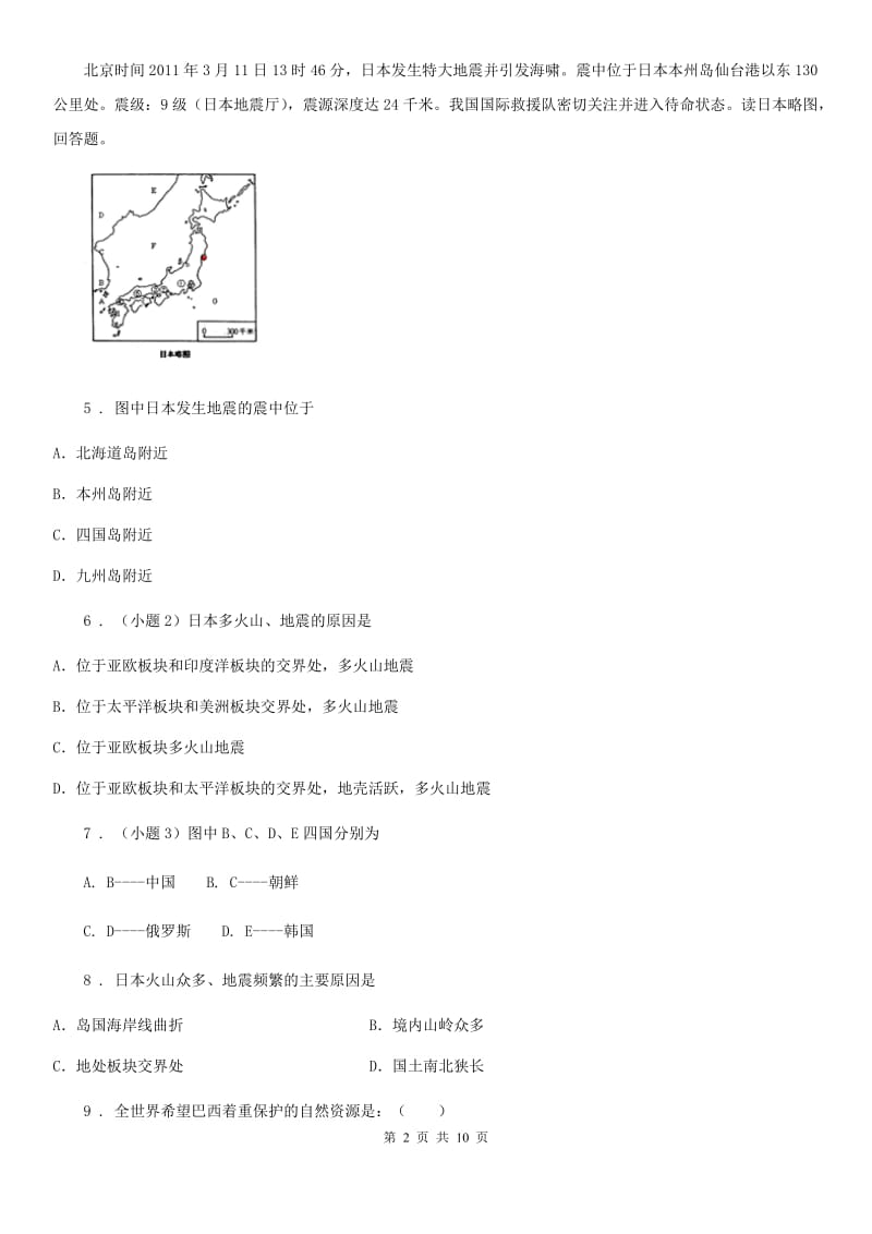 湘教版七年级下册地理 第八章 走进国家 单元练习题_第2页