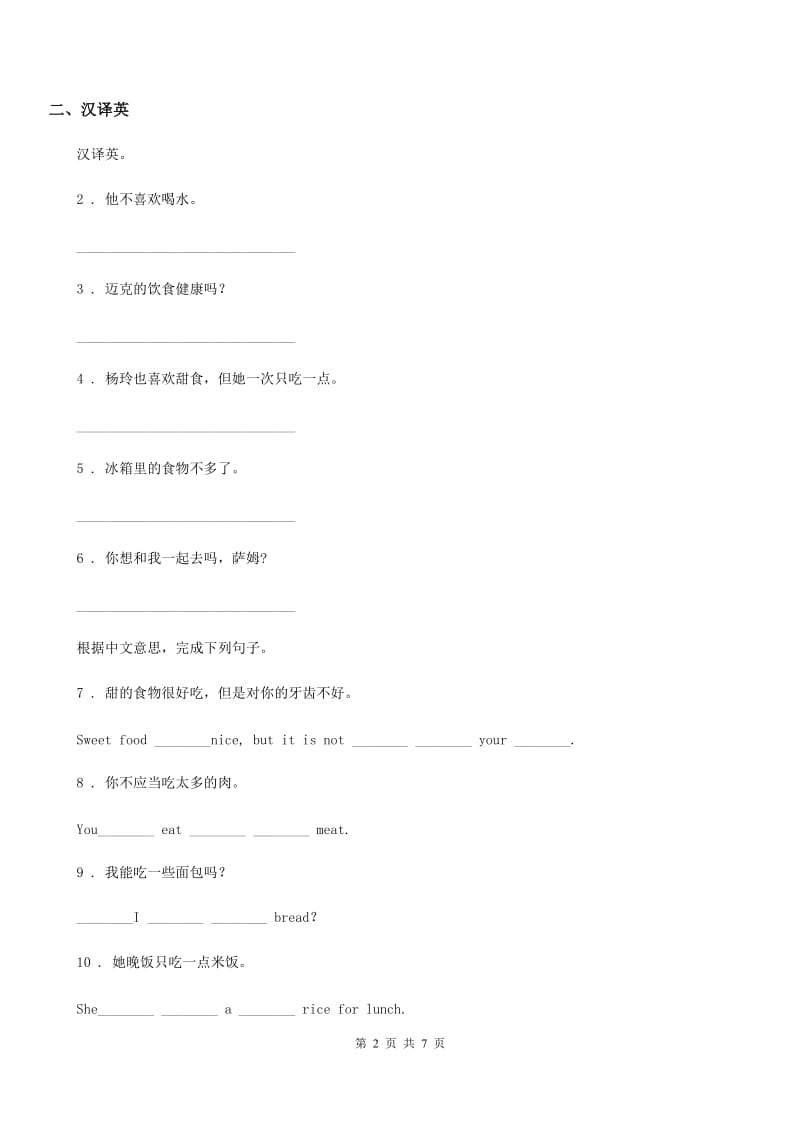 鄂教版六年级英语下册Unit 3 A healthy diet Story time 练习卷_第2页