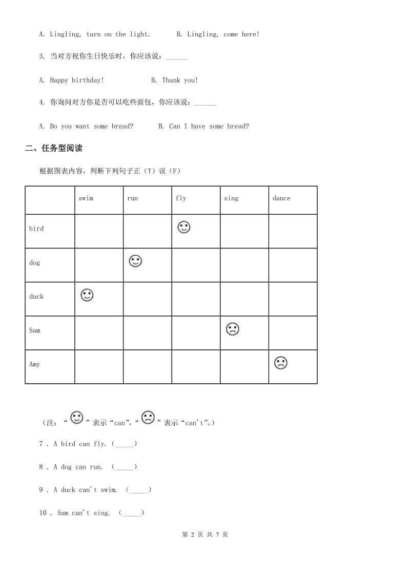 外研版（一起）英语三年级上册Module 4、Module 5 单元测试卷_第2页