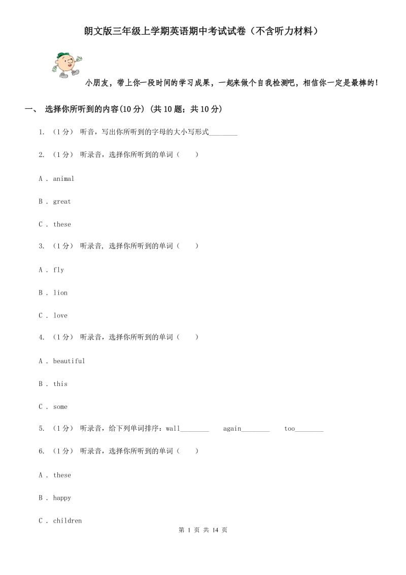 朗文版三年级上学期英语期中考试试卷（不含听力材料）_第1页