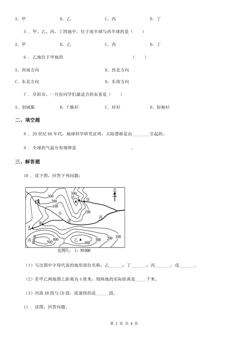 人教版2020年九年级上学期期中考试地理试题C卷新编_第2页