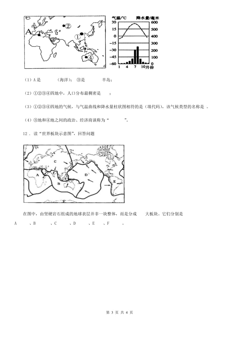 人教版2020年九年级上学期期中考试地理试题C卷新编_第3页