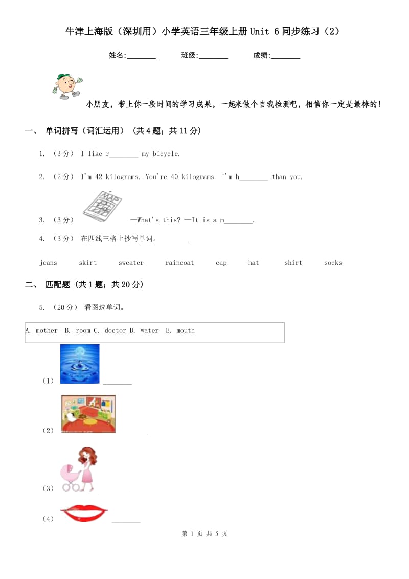 牛津上海版（深圳用）小学英语三年级上册Unit 6同步练习（2）_第1页