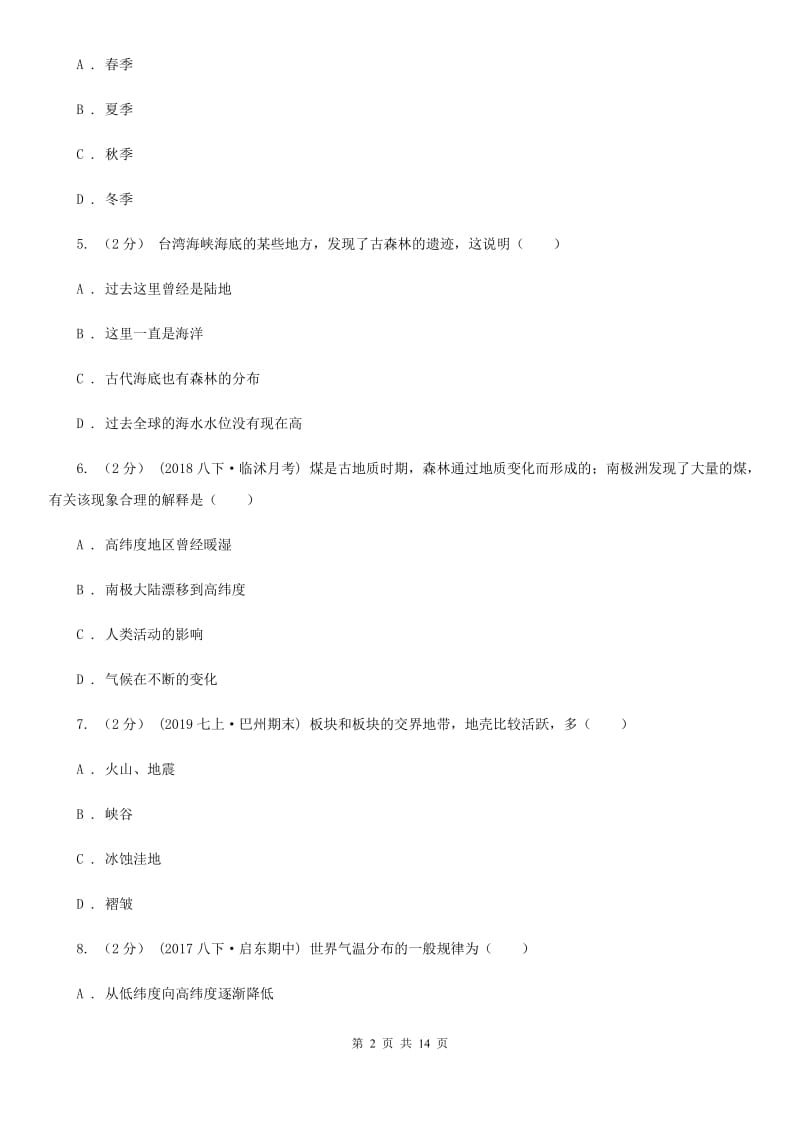 人教版八年级上学期地理期中试卷_第2页