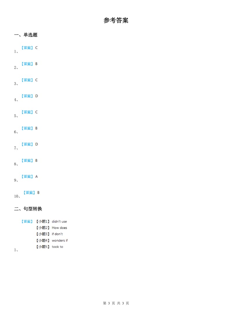 人教版九年级下册英语 unit7 第3课时练习_第3页