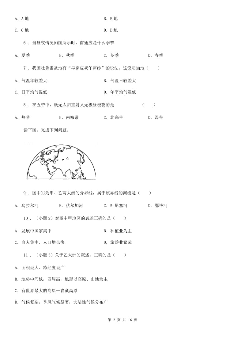 人教版2019年七年级上学期期中地理试题(I)卷(练习)_第2页