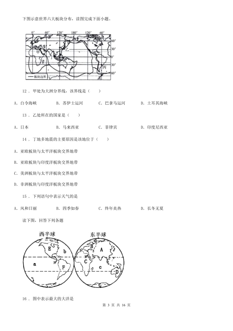 人教版2019年七年级上学期期中地理试题(I)卷(练习)_第3页