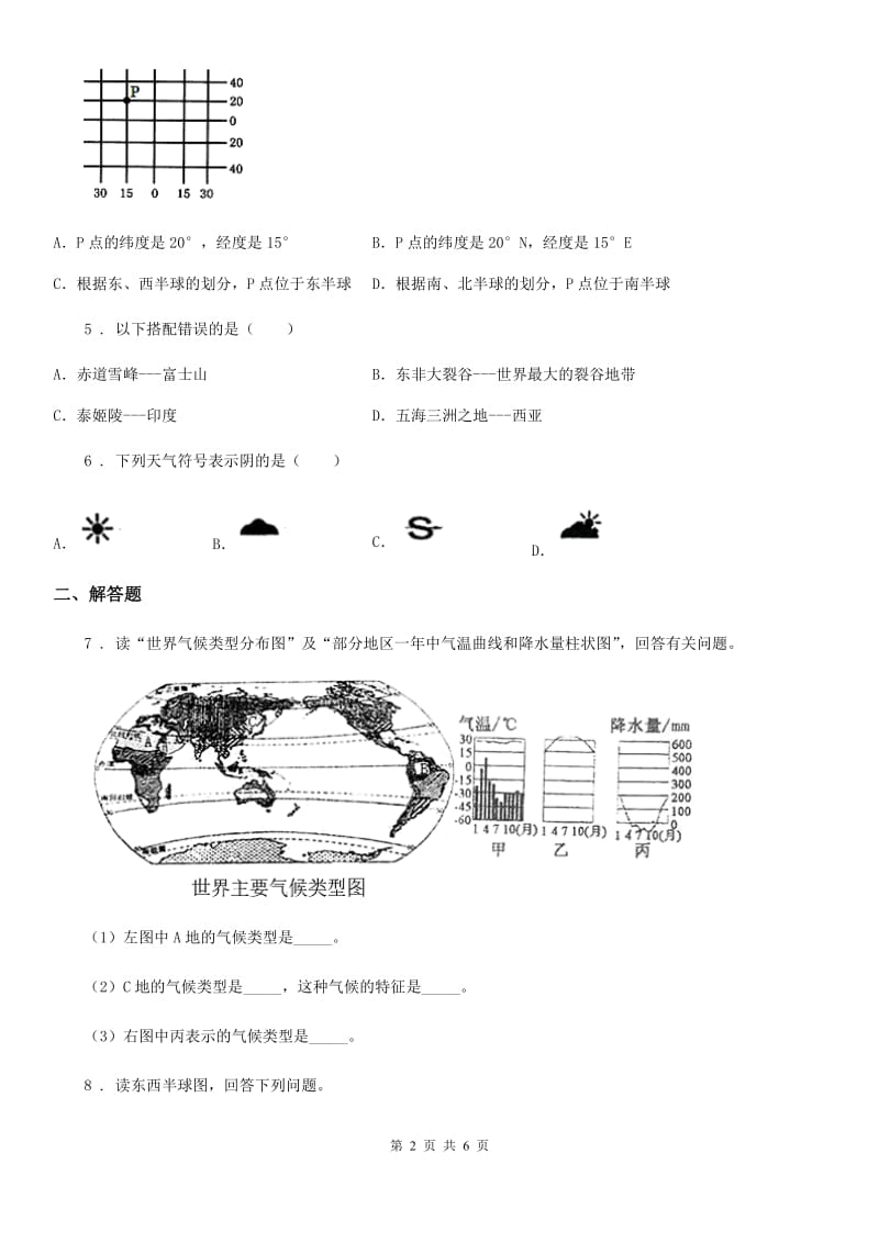 人教版2020年七年级上学期期末质量监测地理试题A卷_第2页