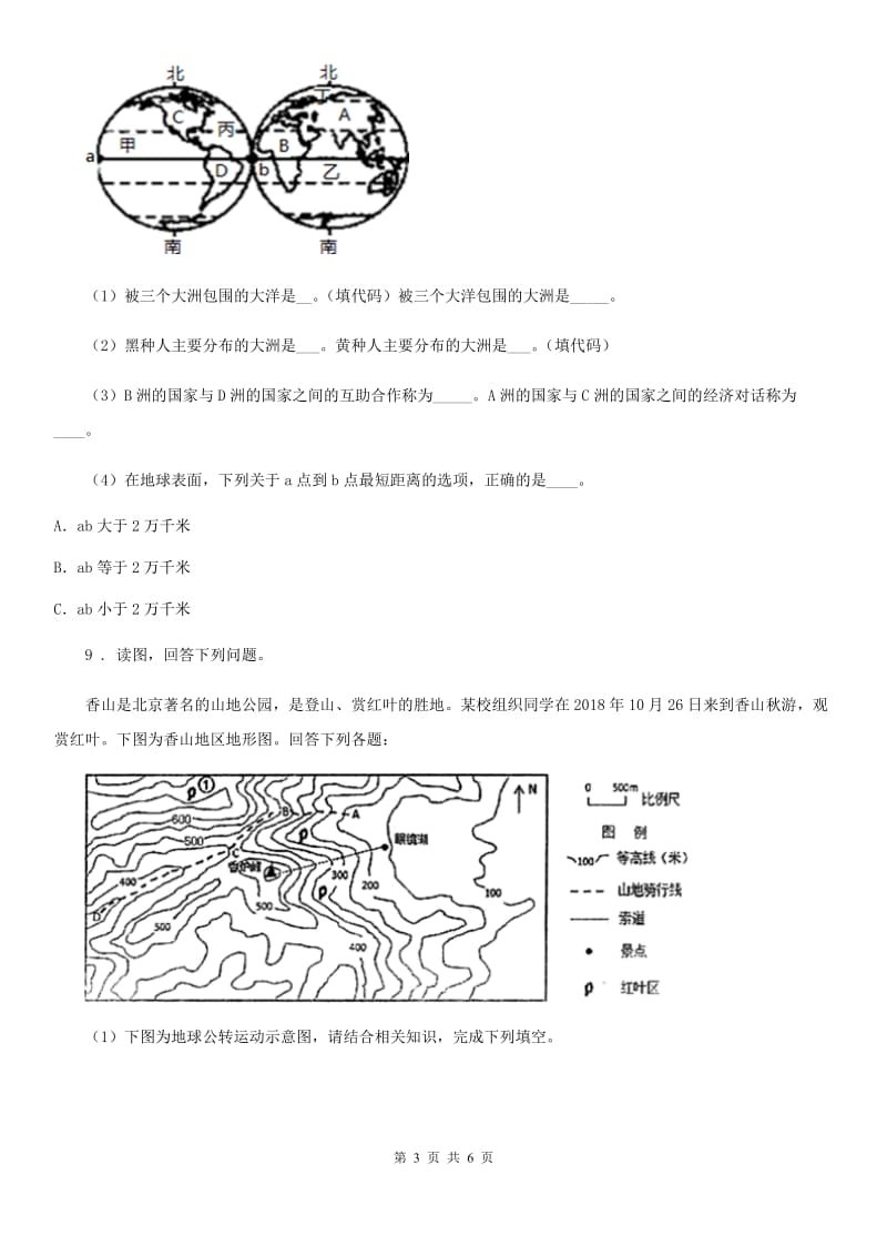 人教版2020年七年级上学期期末质量监测地理试题A卷_第3页