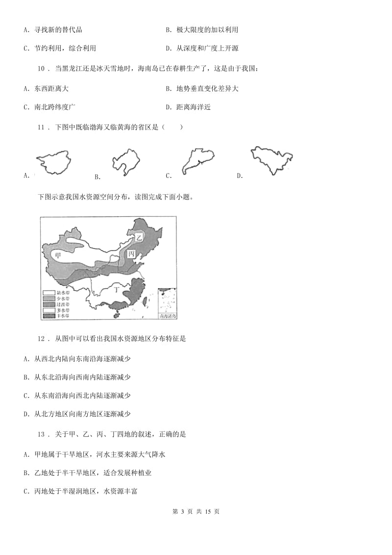 人教版2020年（春秋版）八年级地理试卷D卷新编_第3页