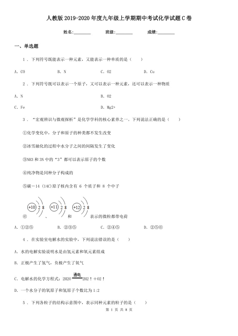 人教版2019-2020年度九年级上学期期中考试化学试题C卷精编_第1页