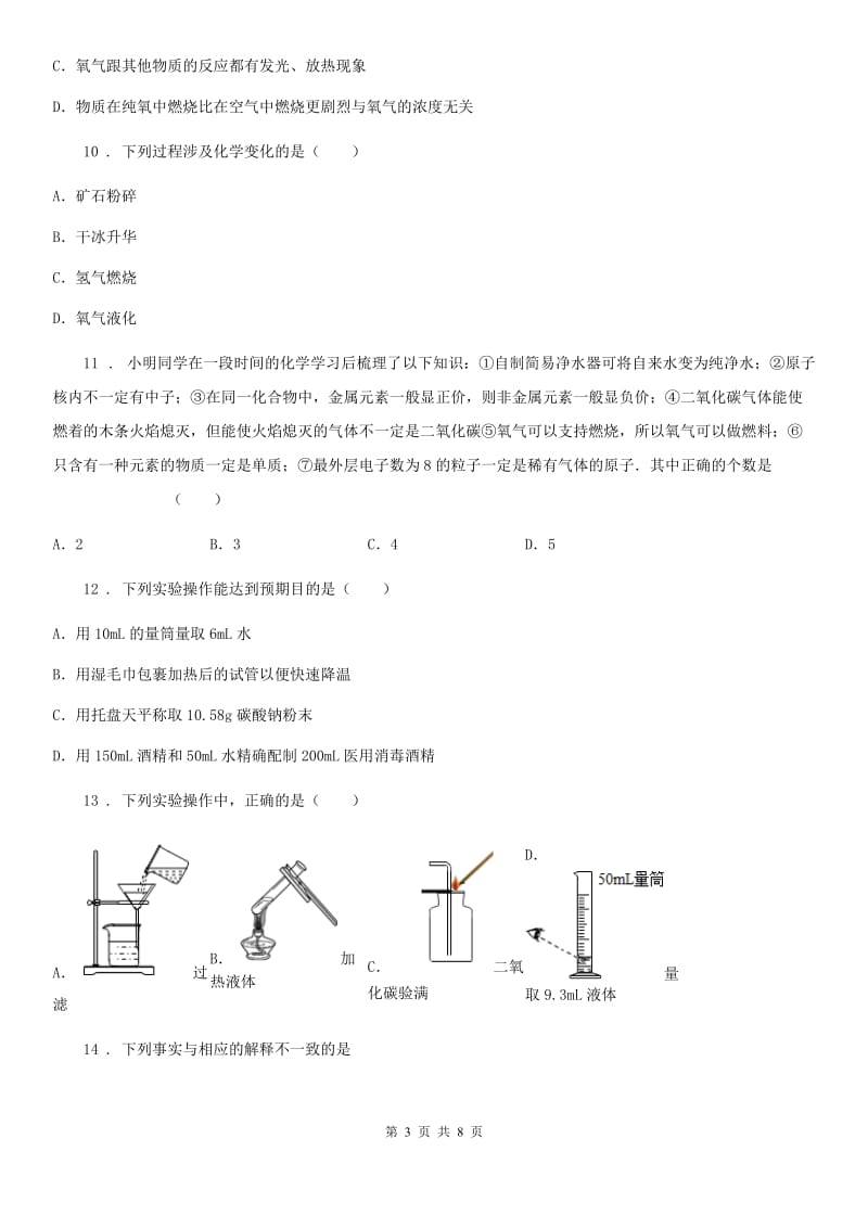 人教版2019-2020年度九年级上学期期中考试化学试题C卷精编_第3页