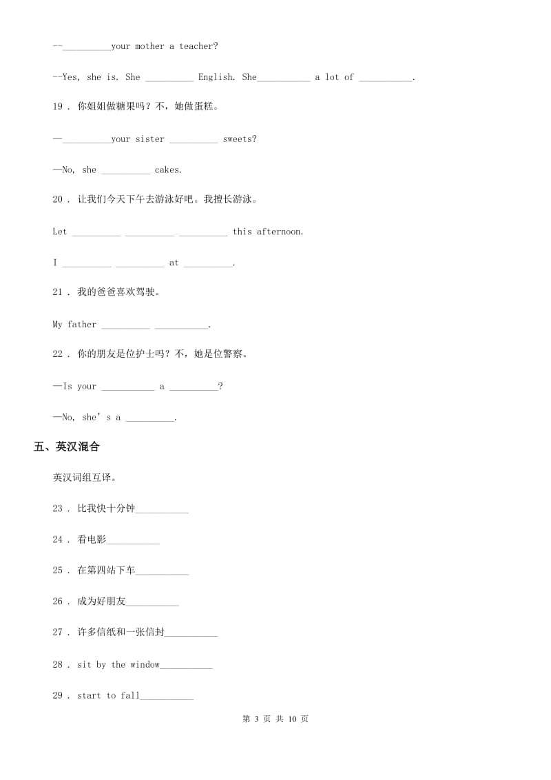 广州版六年级下册期末学科素养评价英语试卷（不含听力）_第3页