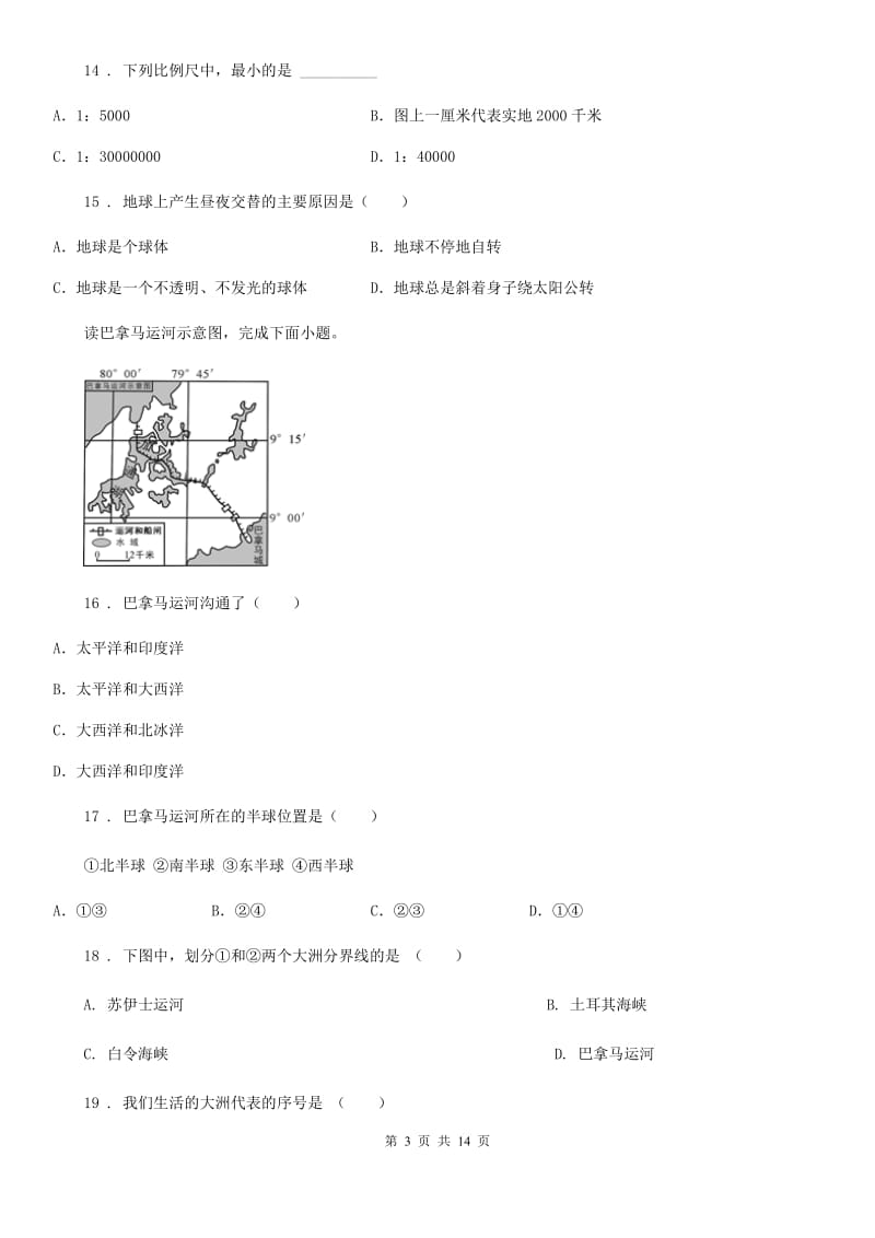 人教版2019年七年级上学期期中地理试题C卷新编_第3页