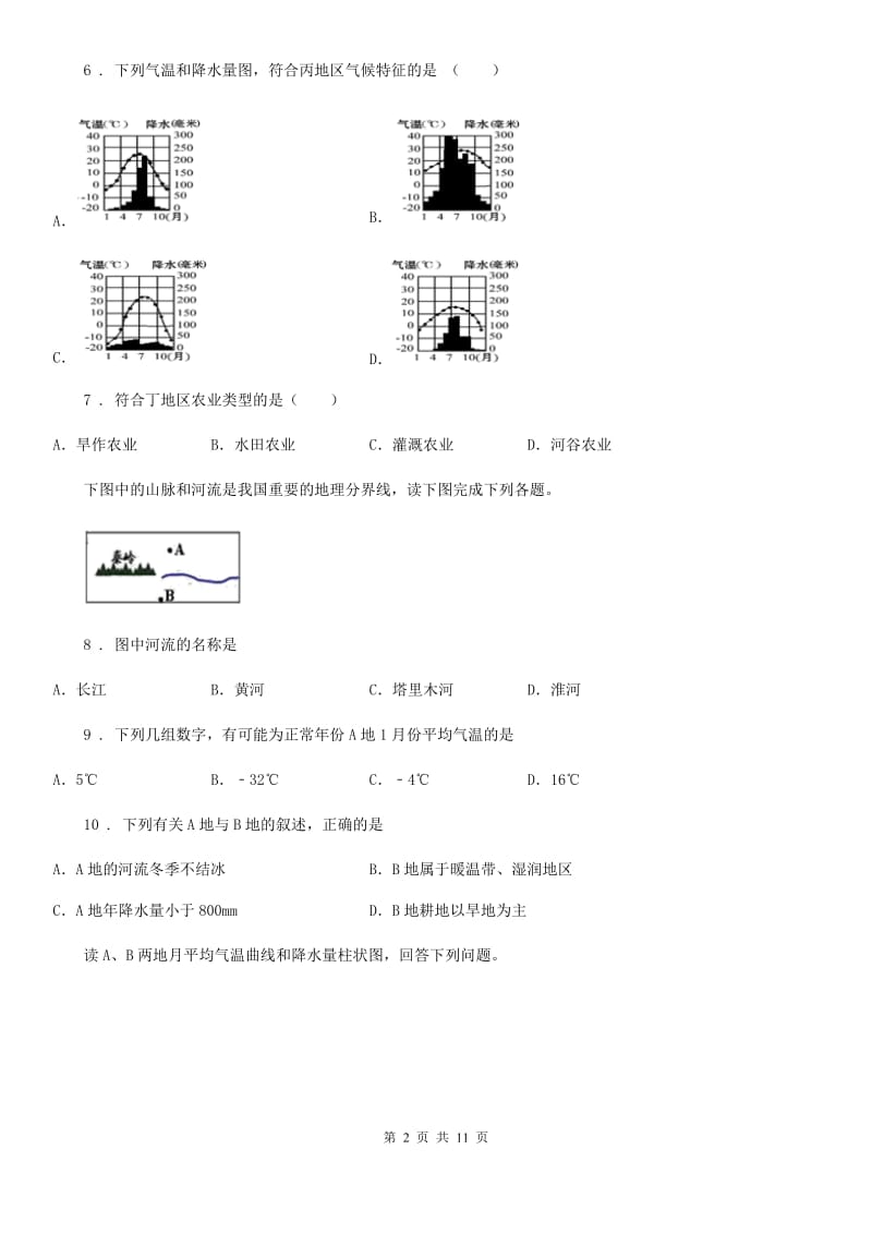 人教版地理八年级上第二章第二节《中国的气候》_第2页