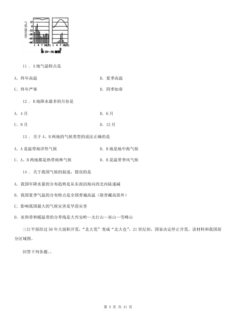 人教版地理八年级上第二章第二节《中国的气候》_第3页