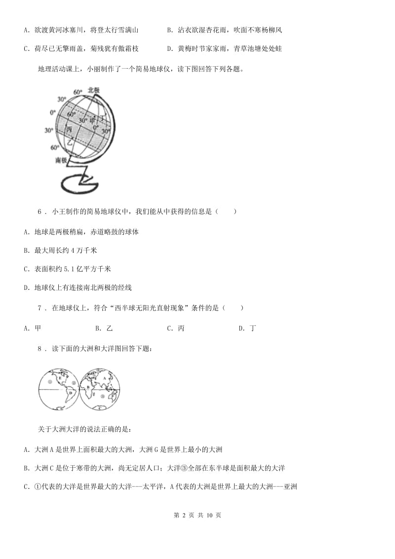 新人教版七年级上学期期末调研地理试题_第2页