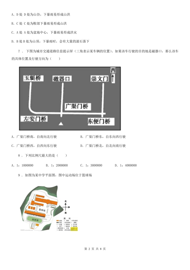 人教版七年级上册地理 1.3地图的阅读 同步测试_第2页