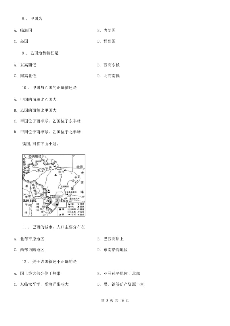 人教版七年级期中联考综合地理试卷_第3页